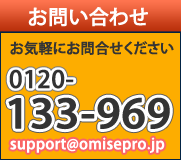 お気軽にお問合せください